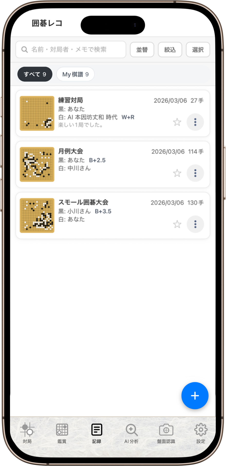 已保存棋谱列表