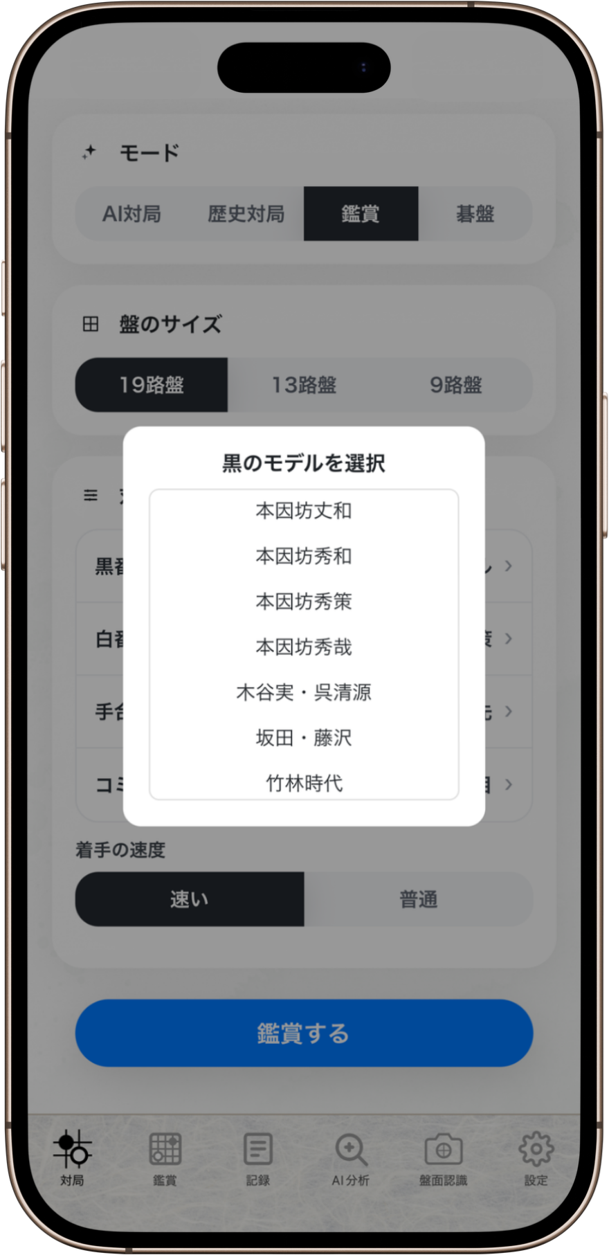 历史对弈设置界面